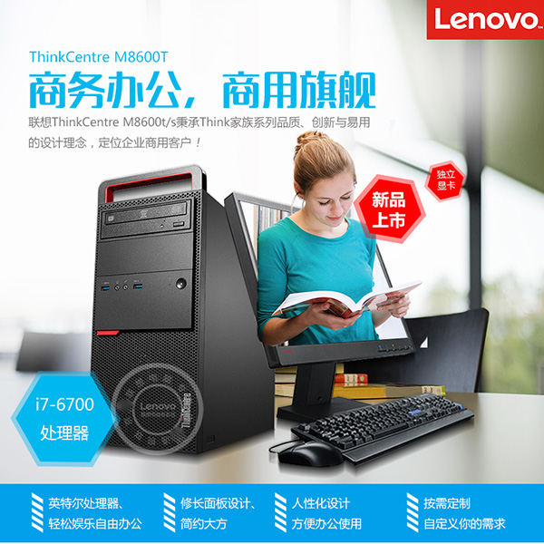 联想ThinkCentre M8600t台式机