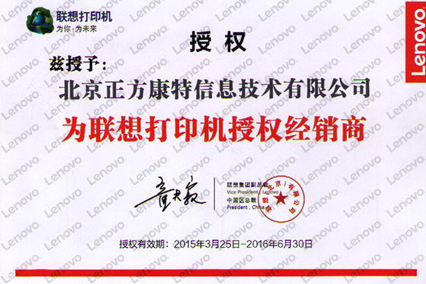 联想激光打印机代理
