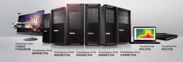 联想ThinkStation P系列工作站