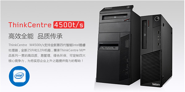 联想办公电脑ThinkCentreM4500t