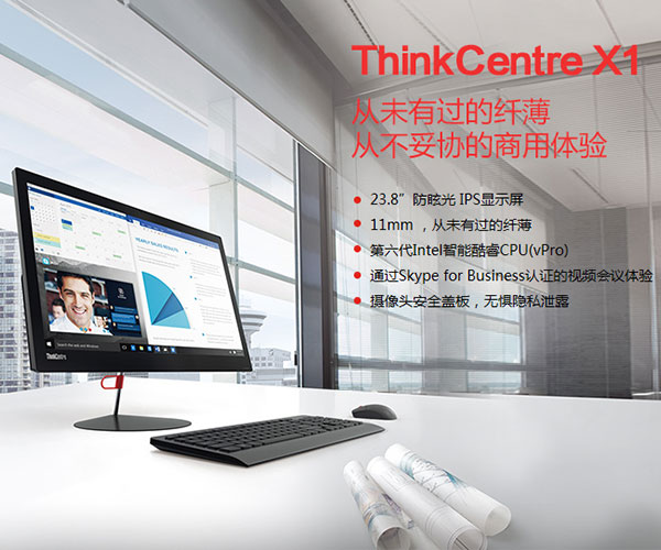 联想ThinkCentreX1办公一体电脑