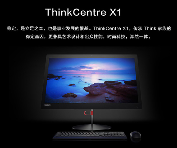 联想ThinkCentreX1办公一体电脑