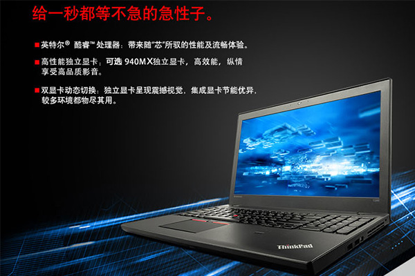 ThinkPad T560商用笔记本