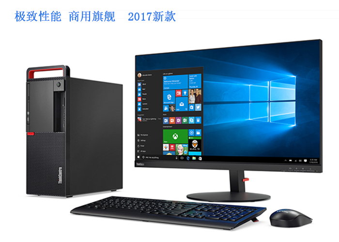 联想办公电脑ThinkCentre M910t台式机