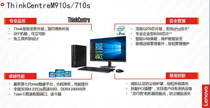 联想ThinkCentre M910s办公电脑