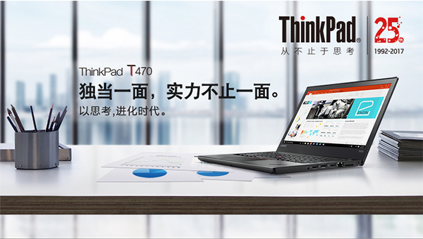 ThinkPadT470商务办公电脑