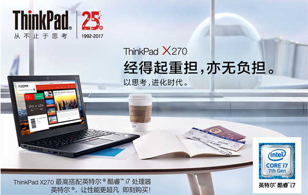 ThinkPad X270轻薄笔记本