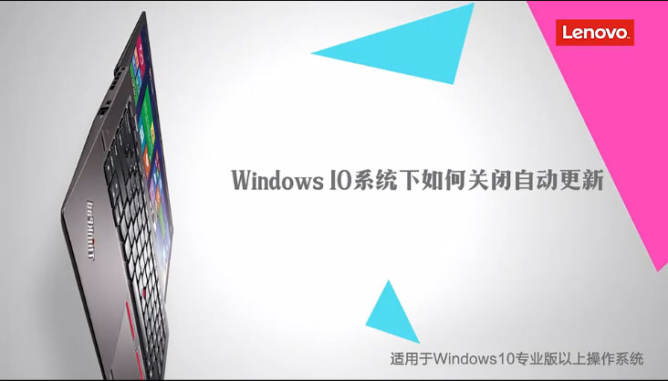 Windows10如何关闭自动更新