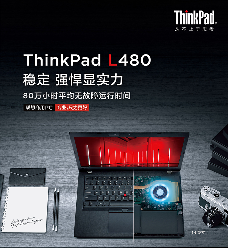 ThinkPadL480办公本