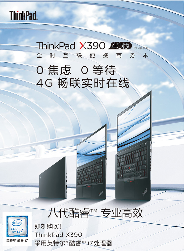 ThinkPad X390超薄商务本