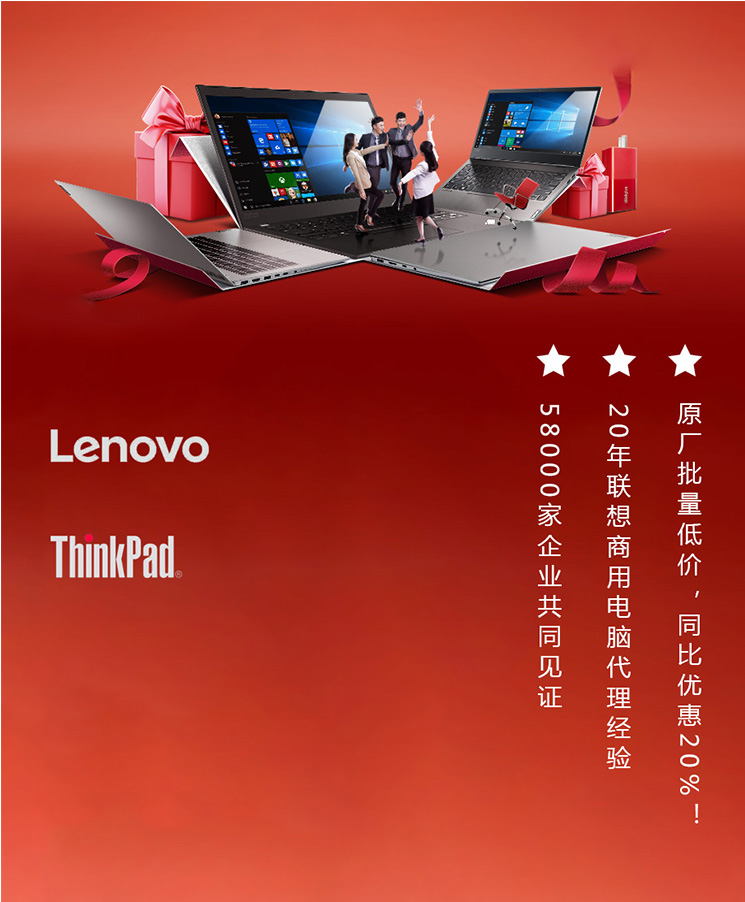 北京ThinkPad总代理