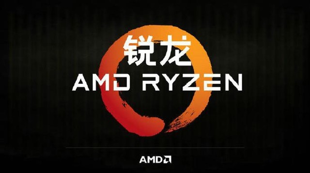 AMD 锐龙