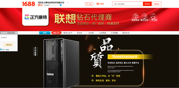 正方康特联想钻石代理商—1688店铺上线 正方康特联想钻石代理商—1688店铺上线