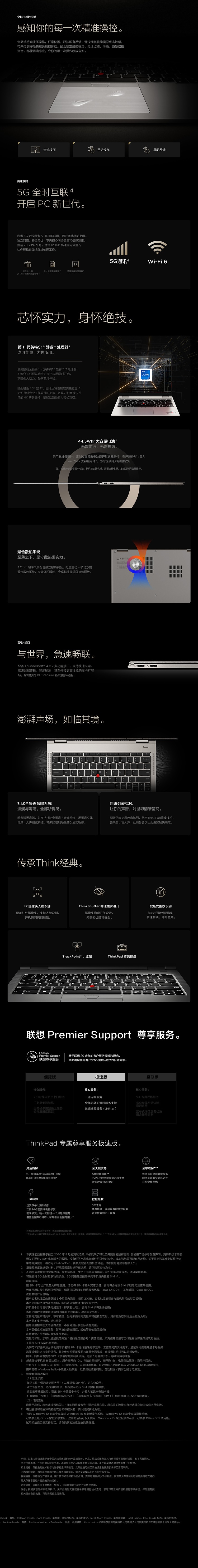 ThinkPad X1 Titanium笔记本电脑