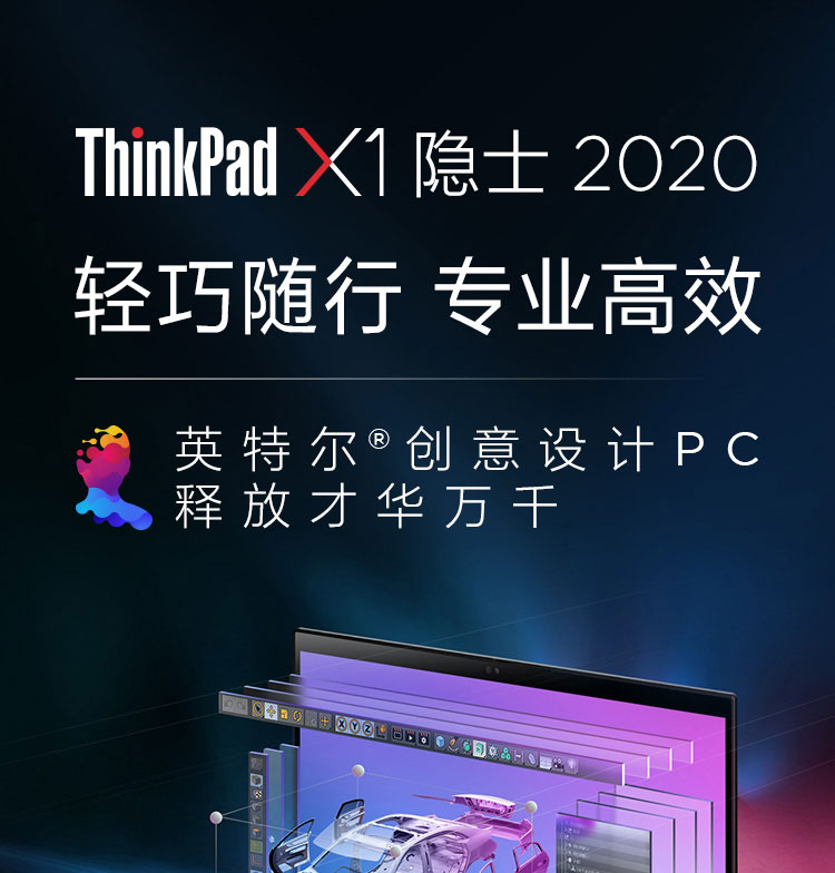 联想ThinkPad X1 隐士 笔记本电脑