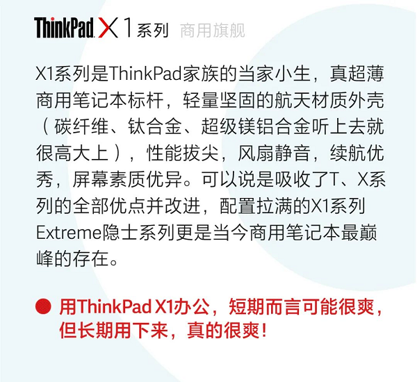 thinkpad X1系列