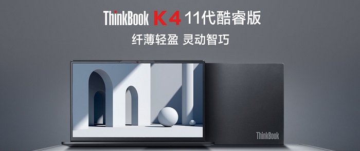 联想电脑笔记本经销_ThinkBook K4笔记本电脑属中高端超级本