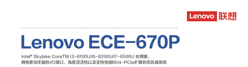 Lenovo ECE-670P