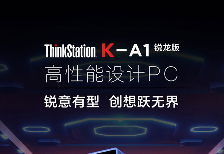 联想ThinkStation K-A1 (锐龙版)
