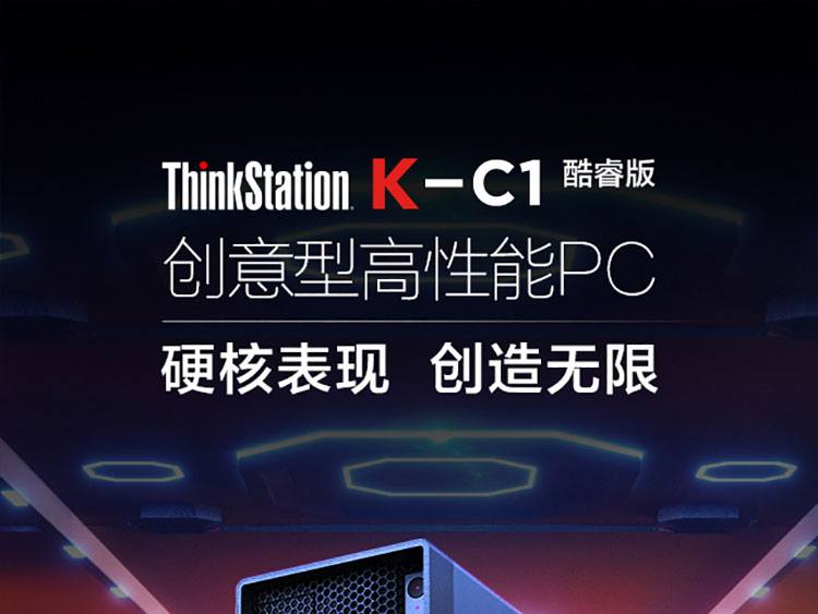 联想ThinkStation K-C1(升级版)