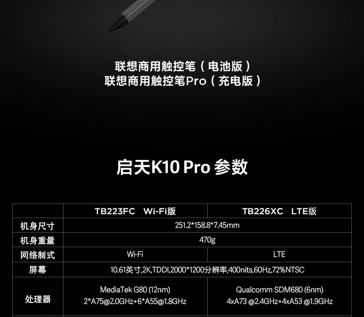 启天K10 Pro Wi-Fi