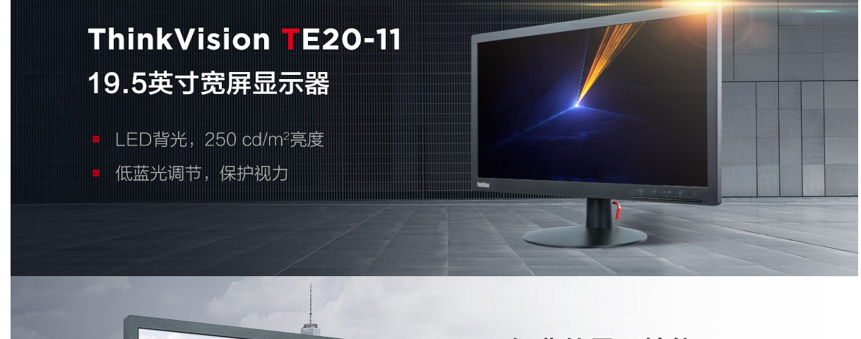 卡塔尔世界杯欧宝平台登入ThinkVision TE20-11 19.5显示器