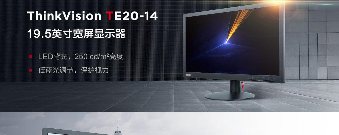 卡塔尔世界杯欧宝平台登入ThinkVision TE20-14 19.5显示器
