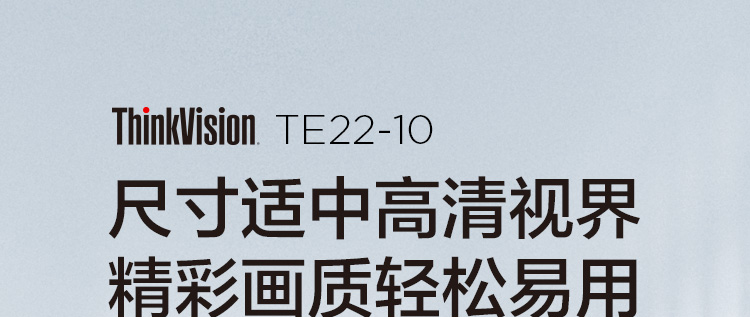 联想ThinkVision TE22-10显示器