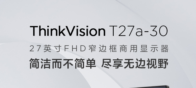 卡塔尔世界杯欧宝平台登入ThinkVision T27a-30显示器
