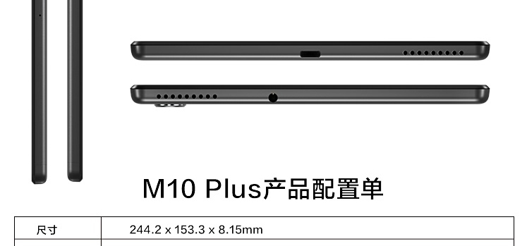 联想平板电脑 M10 PLUS(Online型号) TB-X606