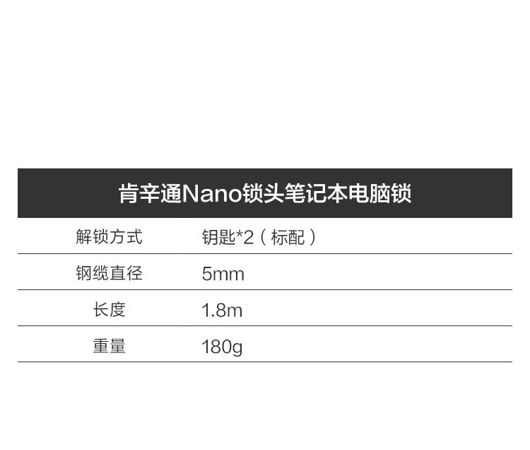 肯辛通Nano锁头笔记本电脑锁 (4XE1B81915)