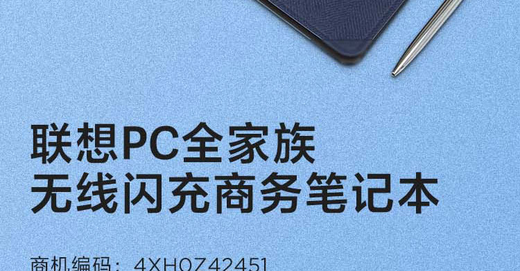 联想PC全家族无线闪充商务笔记本(深海蓝)(25018172)