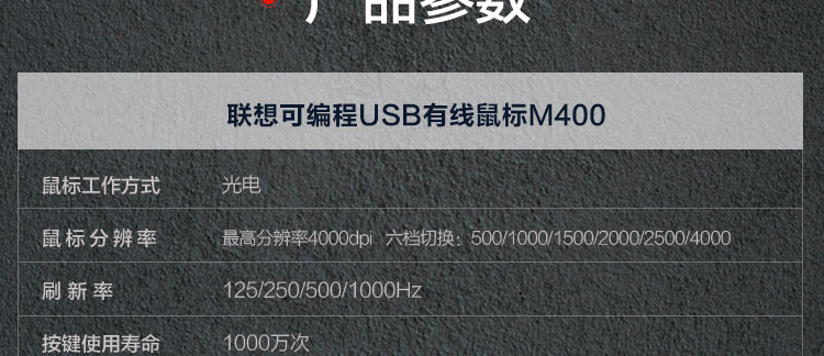 联想可编程USB有线鼠标M400 (GVL1B67879)