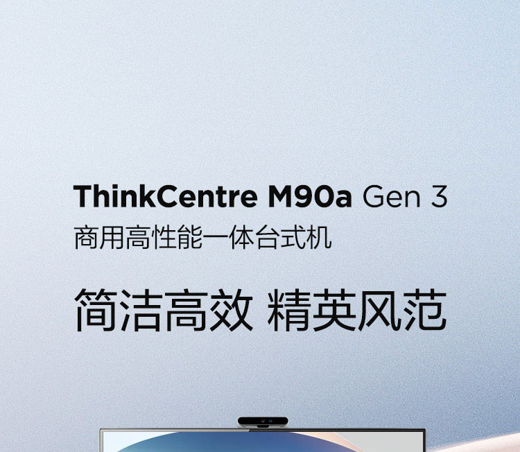 联想ThinkCentre M90a一体机