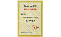 北京联想电脑一级代理商获联想客户代理商证书