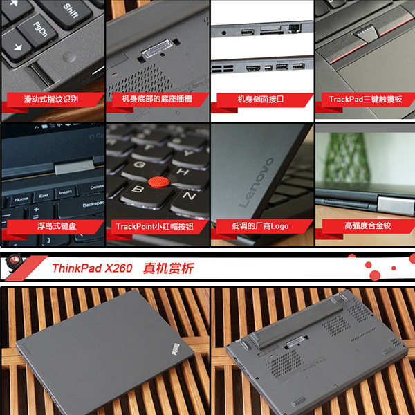 ThinkPad X260商务本