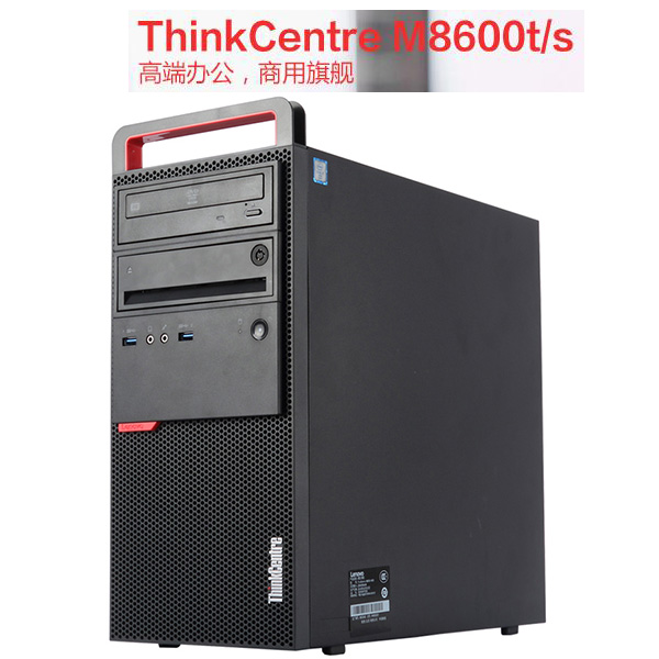 联想ThinkCentre M8600t台式机