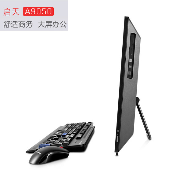 启天A9050一体台式机