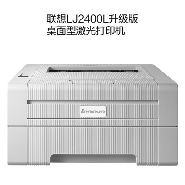 联想激光打印机