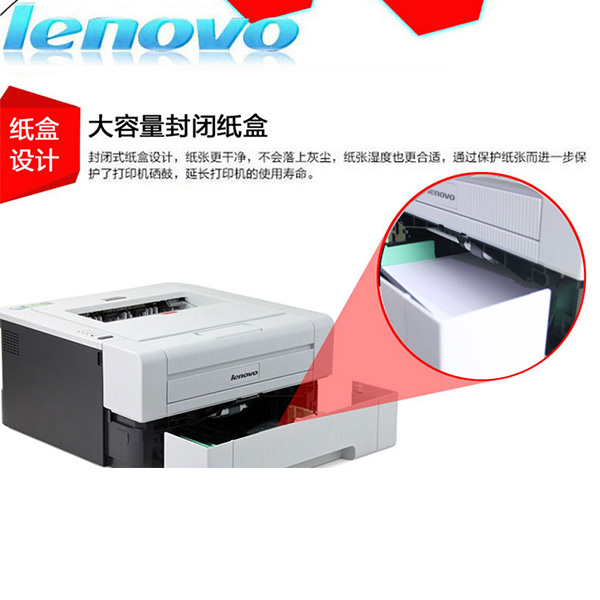 联想激光打印机