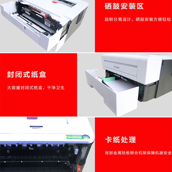 联想激光打印机