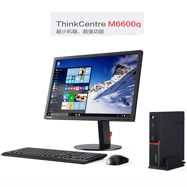ThinkCentre M6600q迷你电脑