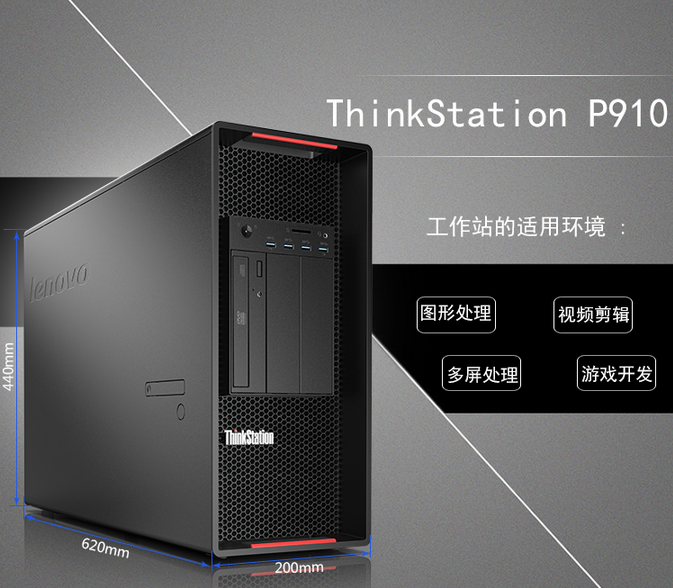 联想工作站ThinkStation P910