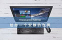 联想商用一体机ThinkCentreM818z震撼上市-北京联想电脑总代理