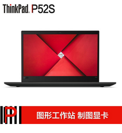 联想ThinkPad P52s