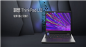联想销售_上手体验联想ThinkPad L13商务笔记本电脑