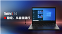 笔记本电脑北京代理_体验ThinkPad L14锐龙商务笔记本电脑