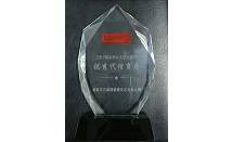 正方康特获2017年度联想电脑优秀代理商奖