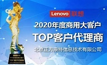 2020年度商用大客户TOP名单 