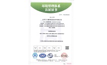 北京正方康特获环境管理体系认证证书